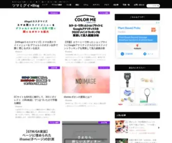 2M3G1.com(ツマミグイ×blog) Screenshot