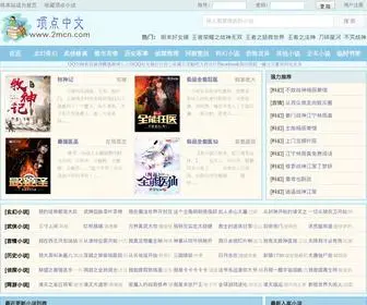 2MCN.com(顶点小说) Screenshot