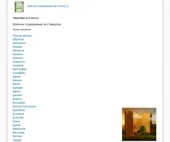 2Minutki.ru(Краткие) Screenshot