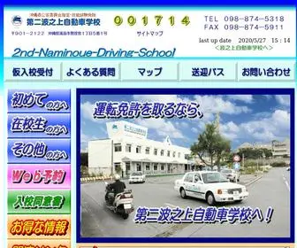 2ND-NDS.co.jp(自動車学校) Screenshot