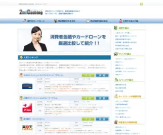 2Ndcashing.com(消費者金融) Screenshot