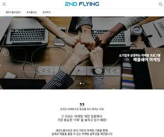 2NDFlying.co.kr(세컨드플라잉) Screenshot