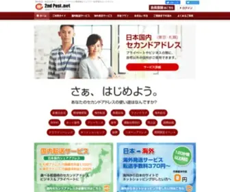 2Ndpost.net(東京都) Screenshot