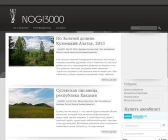 2Nogi3000.ru(NogiНа) Screenshot