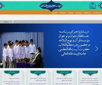 2Noor.com(موسسه قرآن و نهج البلاغه) Screenshot
