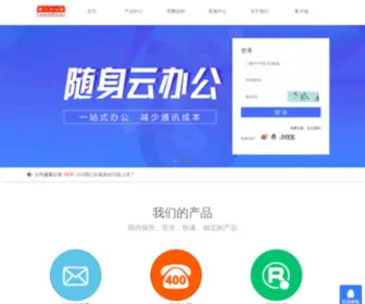 2Office.cn(短信验证码) Screenshot