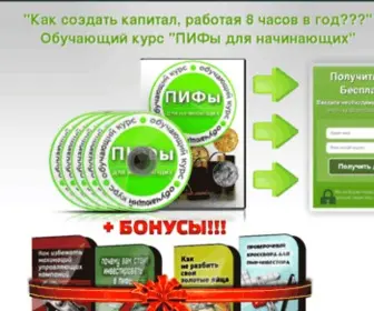 2Pif.ru(ПИФы) Screenshot