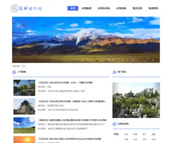 2Pills.net(蓝枫旅行社) Screenshot