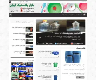 2Plastic.ir(خرید و فروش محصولات پلاستیکی) Screenshot