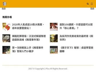 2Plus.com.tw(2Plus 桌遊設計) Screenshot