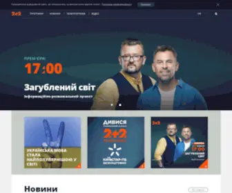 2Plus2.ua(Офіційний сайт каналу 2+2) Screenshot