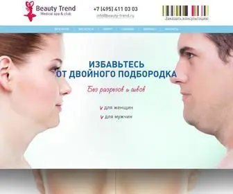 2Podborodka.net(Косметологические) Screenshot