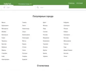 2Pos.by(Беларусь) Screenshot