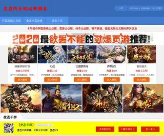 2PRN.com(传奇网页游戏) Screenshot