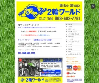 2RinWorld.com(徳島県) Screenshot