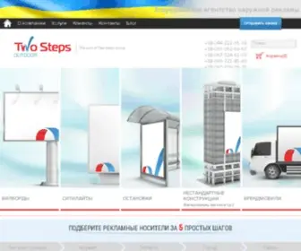 2S-Outdoor.com.ua(РА «Two Steps Outdoor») Screenshot