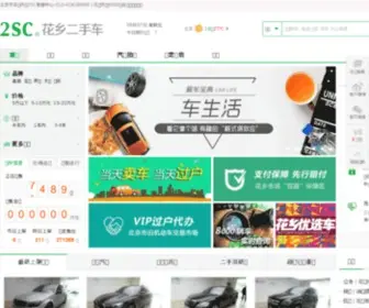 2SC.cn(国家旧车交易网) Screenshot