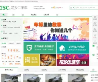 2SC.com.cn(国家旧车交易网2sc.cn全国二手车市场黄页61) Screenshot