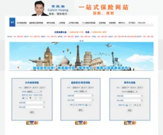 2SCG.ca(黄振潮一站式保险网站) Screenshot
