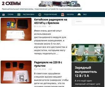2Shemi.ru(2 Схемы) Screenshot