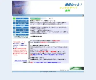 2Shin.net(無料レンタルサーバー　通信ねっと) Screenshot