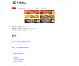 2Shock.net(１日２食健康法) Screenshot