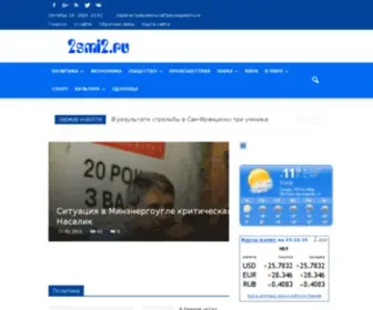 2Smi2.ru(СМИ) Screenshot