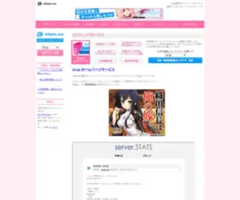 2ST.jp(ホスティングサービス) Screenshot