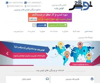 2Sweb.ir(طراحی قالب وردپرس کاملا اختصاصی و با سلیقه شما) Screenshot