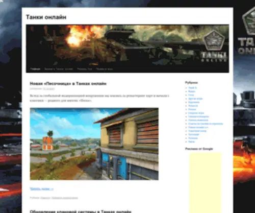 2Tanka.ru(Танки) Screenshot