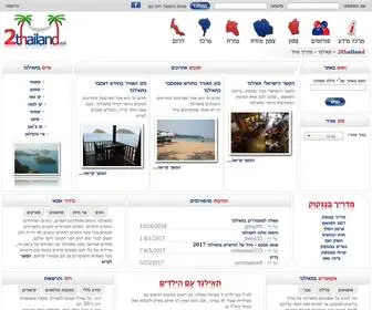 2Thailand.co.il(תאילנד) Screenshot