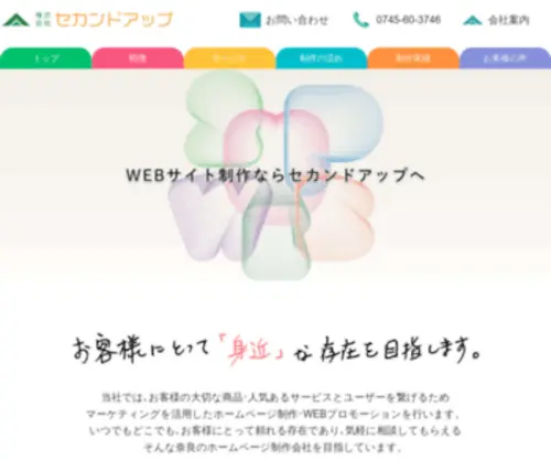 2UP-Web.com(ホームページ制作) Screenshot