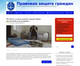 2Urist.ru(Правовая защита граждан) Screenshot