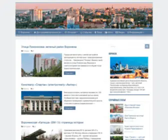 2VRN.ru(Достопримечательности Воронежа) Screenshot