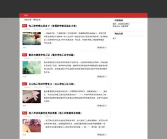 2W3G.cn(电工知识整理网) Screenshot