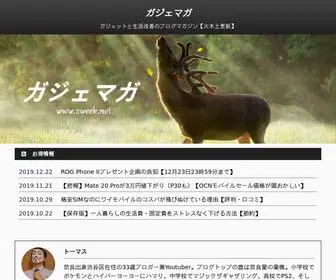 2Week.net(ガジェットと生活改善のブログマガジン【旅終わるまでお休み】) Screenshot