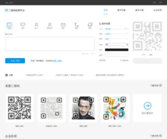 2WM.cn(二维码应用平台) Screenshot