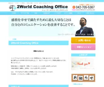 2World-Coaching.com(ダイエットを始めても、いつも挫折してしま方、心) Screenshot