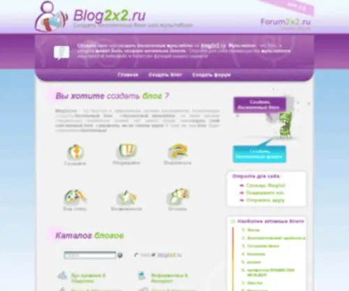 2X2Blog.org(Создать блог) Screenshot