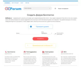 2X2Forum.ru(Создать форум) Screenshot