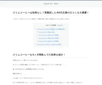 2XPMW3.com(スリムコーヒー) Screenshot