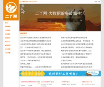 2YA.com.cn(二丫网) Screenshot
