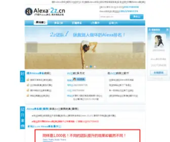 2Z.cn(如何刷Alexa排名) Screenshot