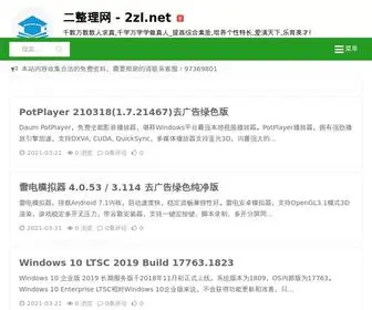 2ZL.net(美文整理网) Screenshot