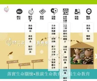 3-3Life.org.tw(財團法人三之三生命教育基金會) Screenshot