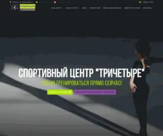 3-4.by(Спортивный центр ТРИЧЕТЫРЕ в Минске) Screenshot