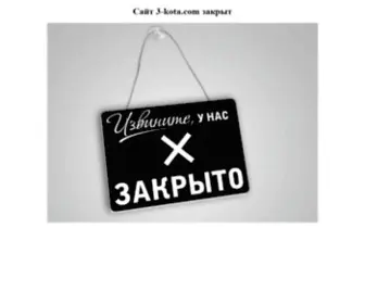 3-Kota.com(Новинки) Screenshot