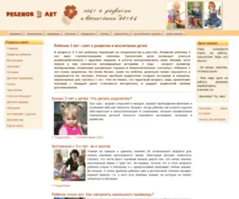 3-Years.ru(Развитие детей 3 лет) Screenshot