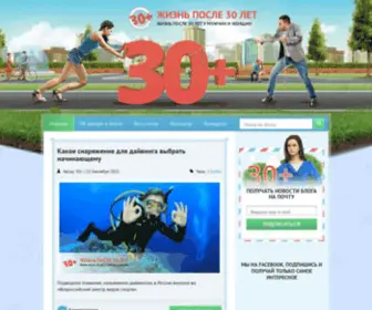 30-Plus.ru(Образ жизни после 30 лет у женщин и мужчин) Screenshot