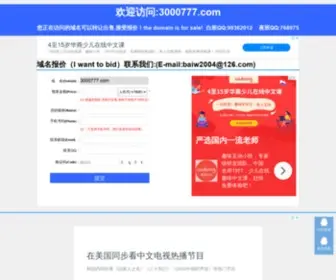 3000777.com(Com) Screenshot